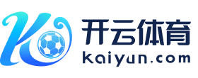 开云（kaiyun）| 开云体育_KAIYUN.COM
