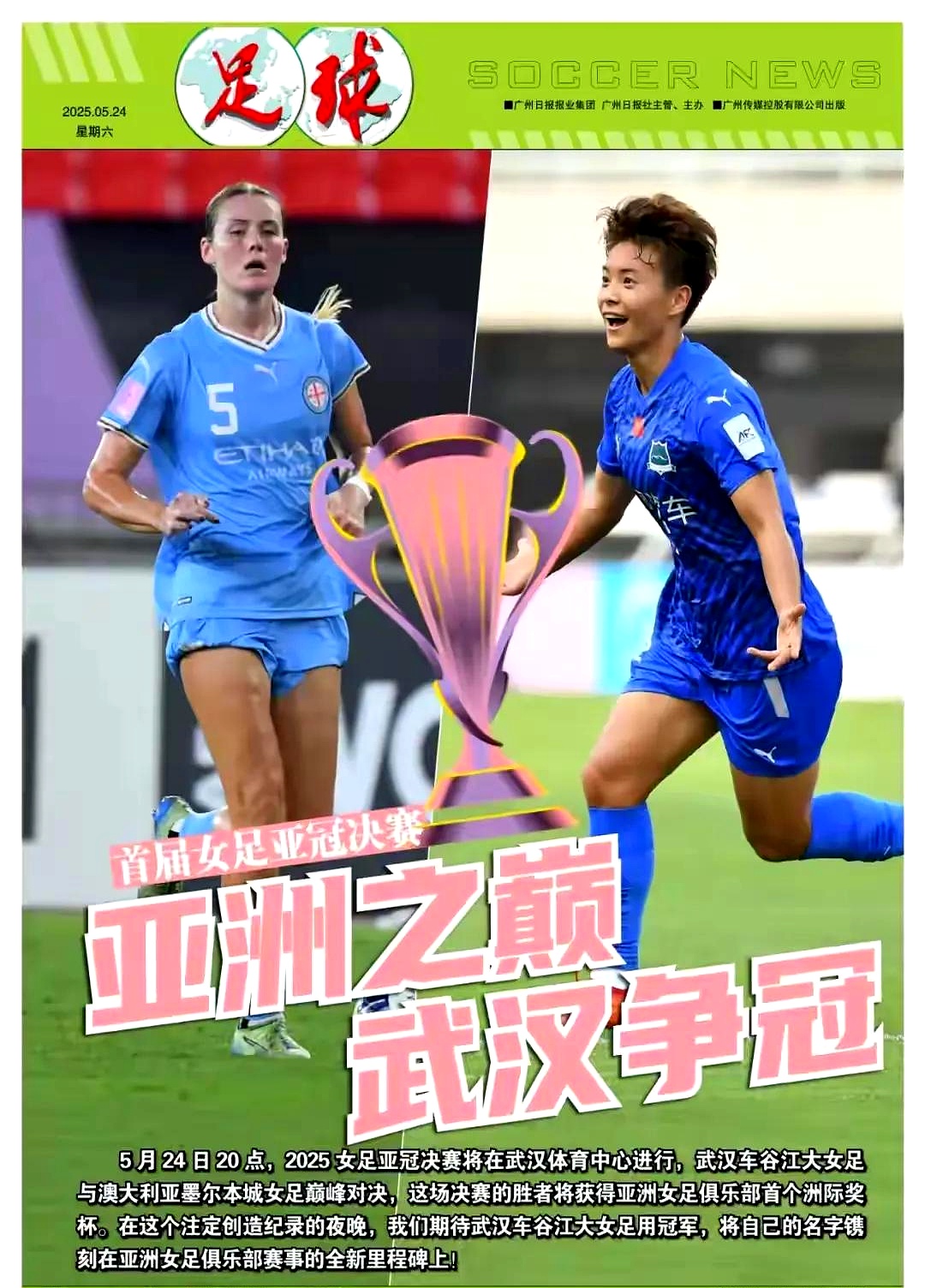 亚冠小组赛密密缝缝,晋级之路更险峻 亚冠小组赛密密缝缝,晋级之路更险峻